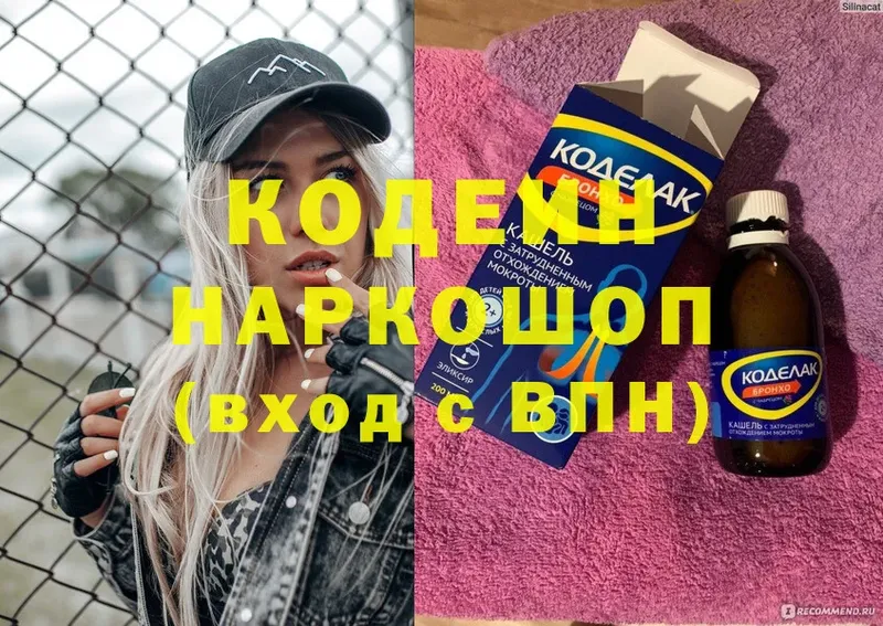 kraken tor  Змеиногорск  Кодеин Purple Drank 