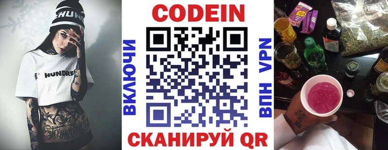 Кодеин напиток Lean (лин)  mega как войти  Змеиногорск  даркнет как зайти  закладки 
